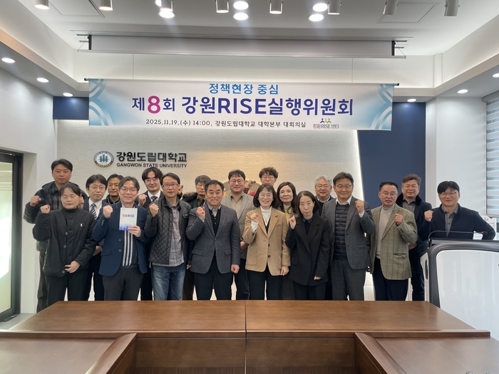 강원라이즈(RISE)센터, 제8회 실행위원회 개최