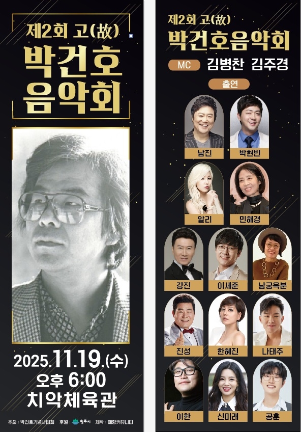 (사)박건호기념사업회, 제2회 박건호 음악회 개최