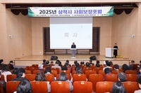 2025년 삼척시 사회보장포럼 개최