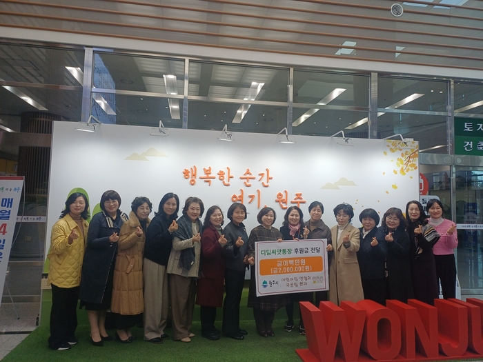 원주시 어린이집연합회 국공립분과, 디딤씨앗통장 후원금 전달