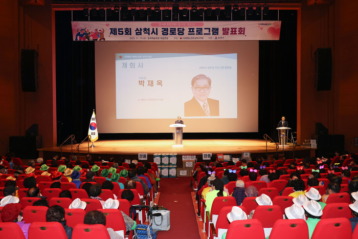 제5회 삼척시 경로당 프로그램 발표회