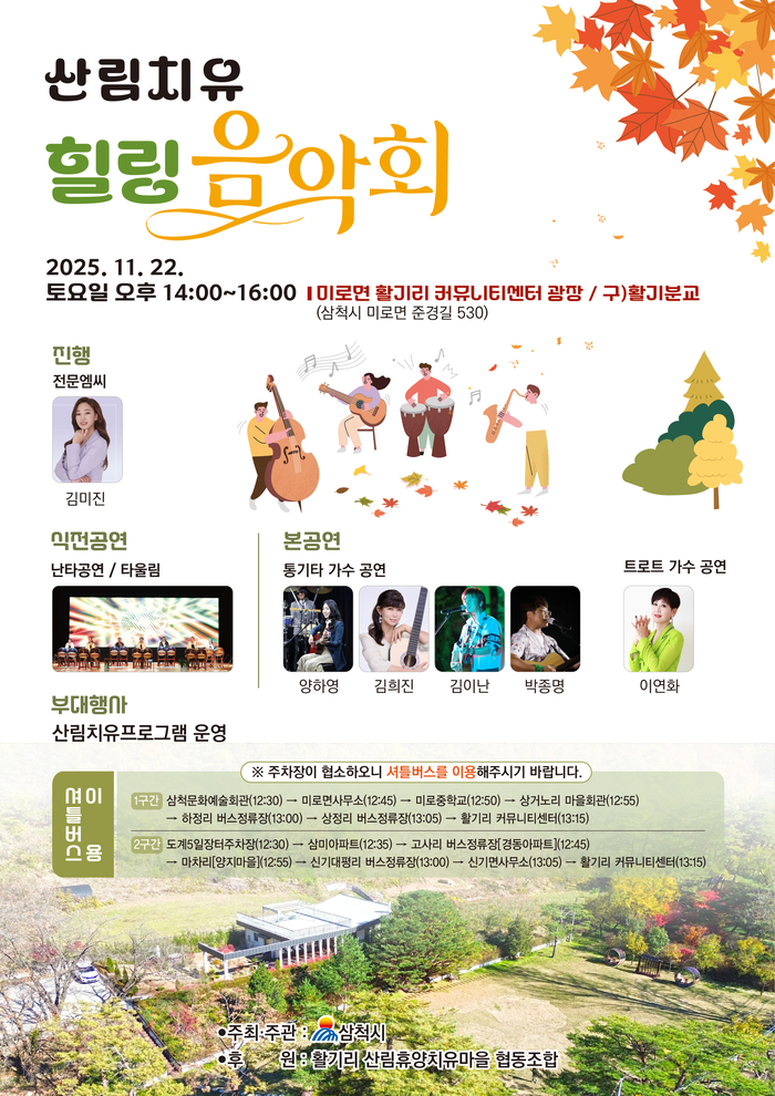 삼척시, 숲속에서 즐기는 산림치유 음악회 개최