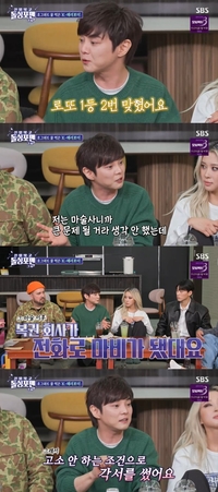 마술사 최현우 “로또 1등 두 번이나 맞춰 고소당할 뻔”