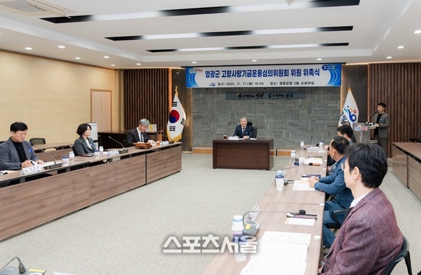 영광군, 고향사랑기금운용심의위원회 위원 위촉식 개최