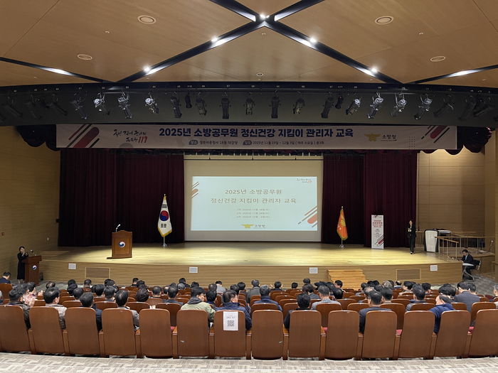 2025년 소방공무원 정신건강 지킴이 관리자 교육이 진행중이다. 사진|소방청