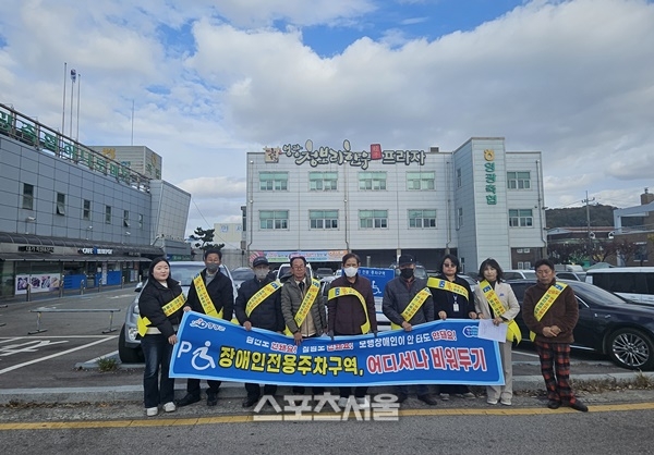 영광군, “장애인전용주차구역 지켜주세요”
