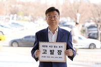 신상진, 대장동 항소 포기 ‘정성호·이진수·노만석·정진우’ 공수처에 고발