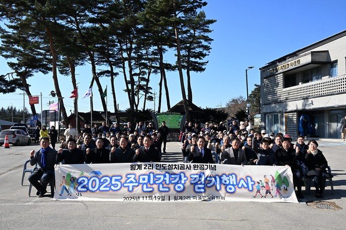평창군 횡계2리, 인도 설치 기념 주민 건강 걷기 행사 성료
