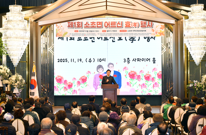 원주시, 제1회 소초면 어르신 효(孝) 행사 성료