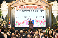 원주시, 제1회 소초면 어르신 효(孝) 행사 성료