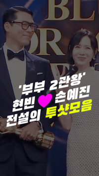 ‘최초 부부 2관왕’ 현빈♥손예진, 언제봐도 흐뭇한 투샷 [SS이슈]