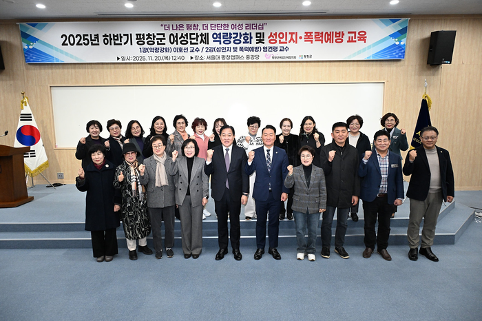 평창군, 2025년 여성 지도자 역량 강화 교육 실시