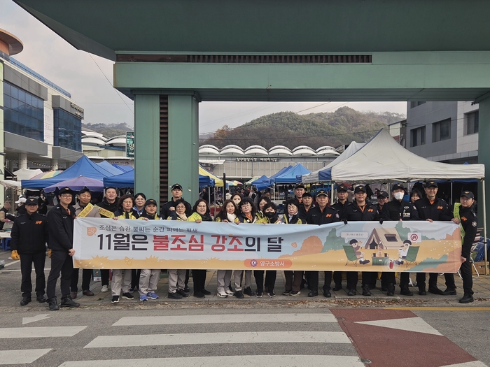 [강원소방]양구, 겨울철 화재 예방 캠페인 실시