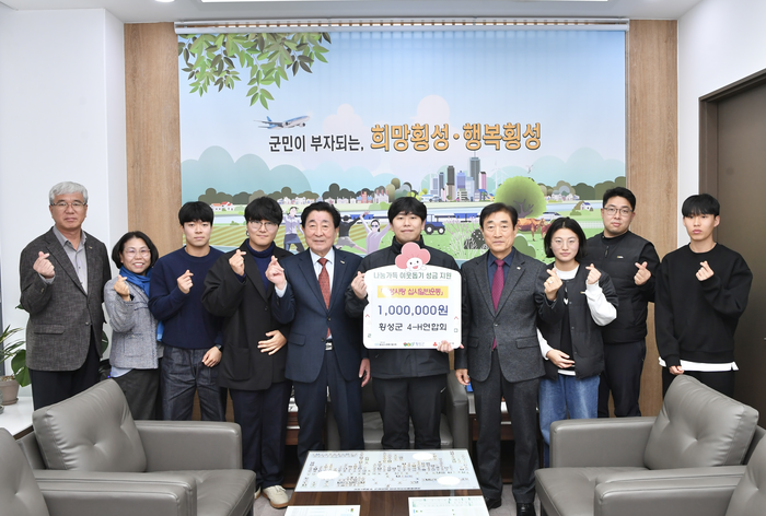 횡성군 4-H연합회(회장 김기태)는 20일 13시 25분 횡성군청을 방문해 「횡성사랑 십시일반운동」에 동참하며 성금 100만 원을 기탁했다. 사진|횡성군청