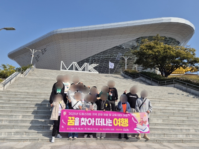 원주시 드림스타트, ‘꿈을 찾아 떠나는 여행’ 성료