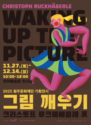 사진|원주문화재단