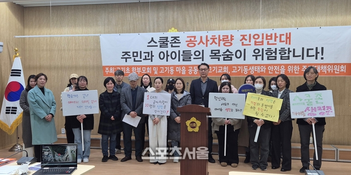 용인시 고기초학부모회 등 스쿨존 공사차량 진입 ‘반대’