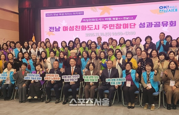 전남도, 전남 여성친화도시 주민참여단 성과공유회 개최