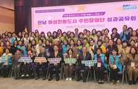 전남도, 전남 여성친화도시 주민참여단 성과공유회 개최