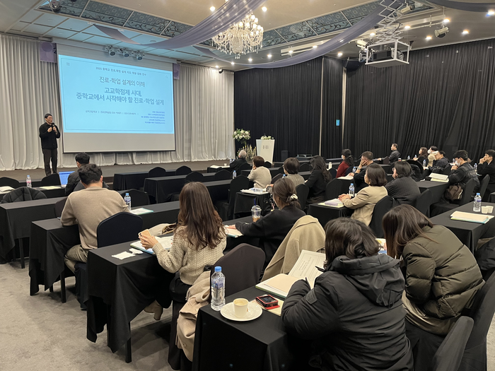 [강원교육청]중학교 진로·학업 설계 지도 역량 강화 연수