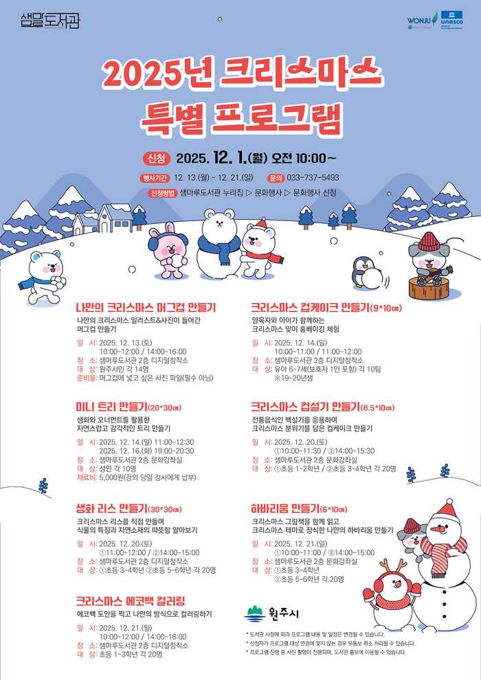 샘마루도서관, 크리스마스 특별 프로그램 운영