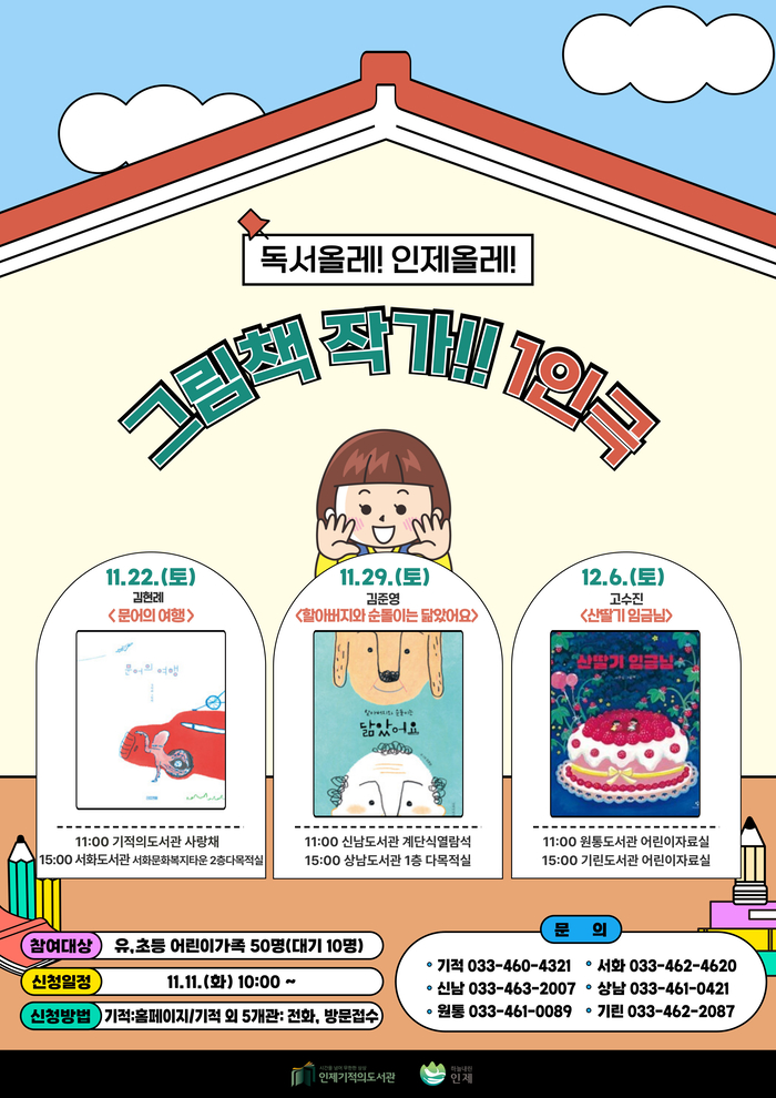 인제군립도서관, ‘독서올레! 인제올레!’<그림책 1인극> 개최