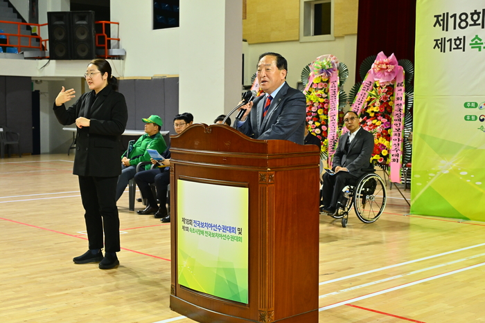 속초시, 전국 및 속초시장배 보치아선수권대회 개막식