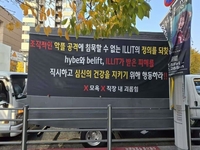 “뉴진스랑 화해 No” 르세라핌·아일릿 해외팬, 뉴진스 복귀에 트럭 시위