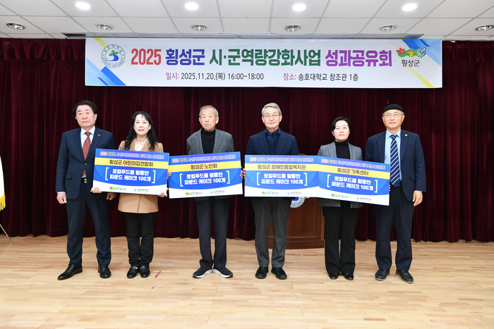 횡성군, 『2025년 시군역량강화사업 성과보고회』개최