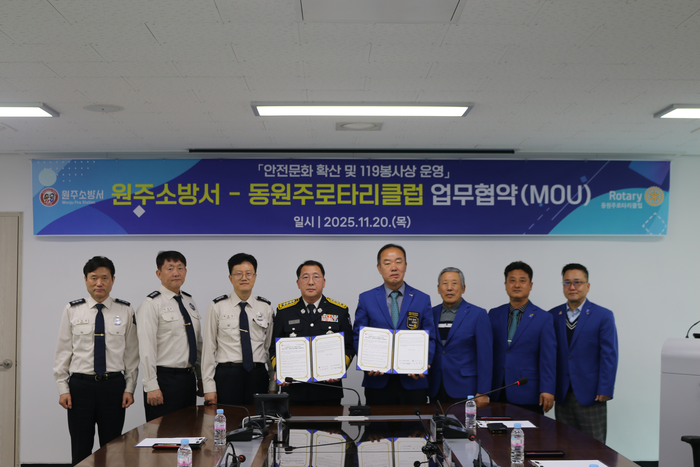 [강원소방]원주, 동원주로타리클럽과 업무협약