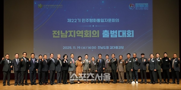 22기 민주평통자문회의 전남지역회의 출범