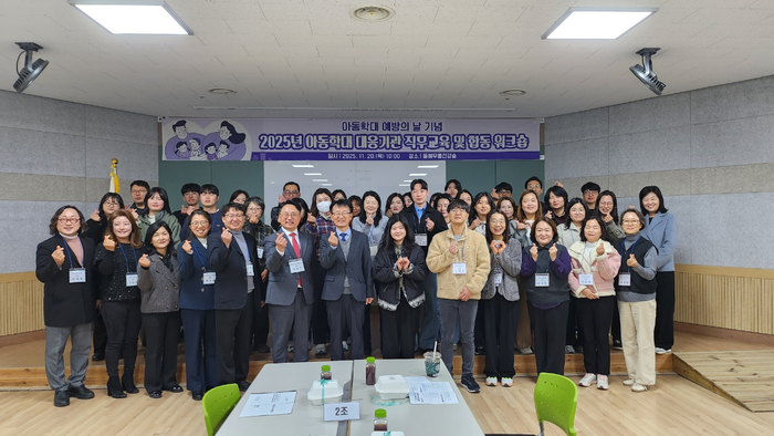 동해시, 아동학대 예방의 날 기념 ‘유관기관 합동 워크숍’ 개최