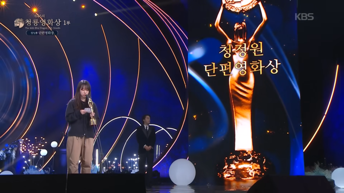 김소연 감독이 제46회 청룡영화상 ‘청정원 단편영화상’ 수상 소감을 밝히고 있다. 사진|KBS 화면 갈무리