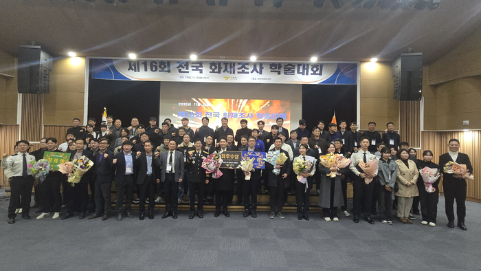 제16회 전국 화재조사 학술대회를 마치고 참가자들이 기념촬영을 하고 있다. 사진|소방청