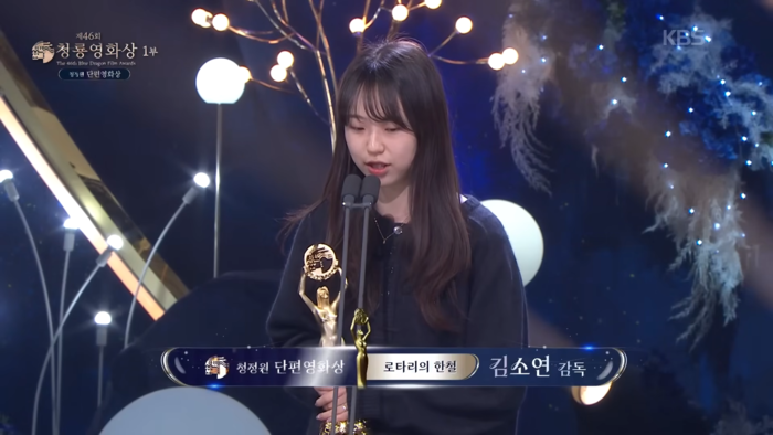 김소연 감독, 청룡영화상 ‘청정원 단편영화상’ 수상