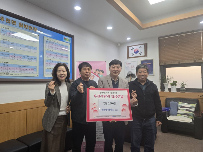 ㈜우석이엔씨, 횡성군 ‘우천사랑에기금’ 기탁