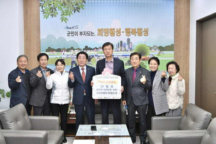 (사)사랑의 희망은행·횡성군 4-H연합회,「횡성사랑 십시일반운동」참여