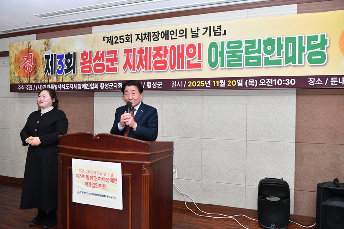 ‘2025년 지체장애인의 날 기념’ 제3회 횡성군 지체장애인 어울림한마당 개최