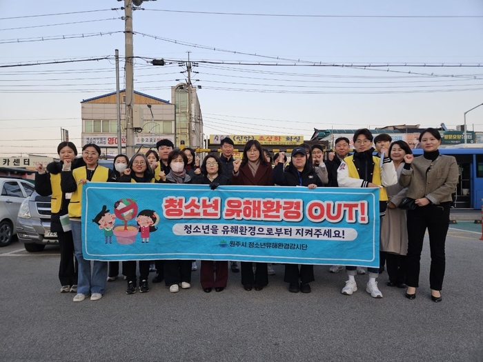 원주시, 수능 계기 민·관 합동 청소년 유해환경 단속