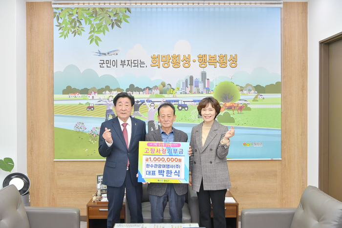 한수관광여행사 박한식 대표, 횡성군 고향사랑기부제 100만원 기부