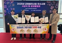 전남도, 균형발전사업 평가 전국 유일 3관왕 달성