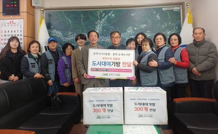 삼척시니어클럽(도계), 폐현수막 재활용 가방 도서관 기증