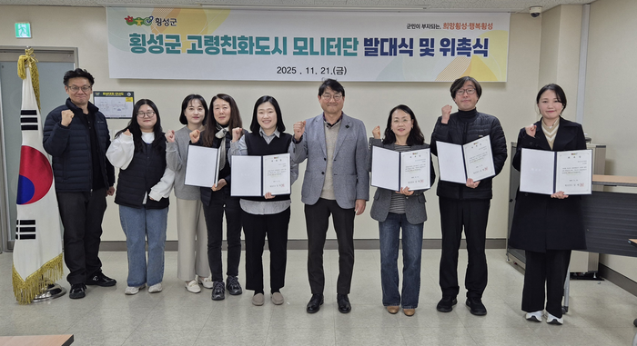 횡성군, 고령친화도시 모니터단 발대식 및 위촉식 개최