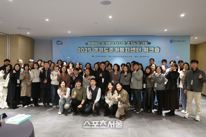 GH, 경기도주거복지센터 ‘주거복지 워크숍’ 진행