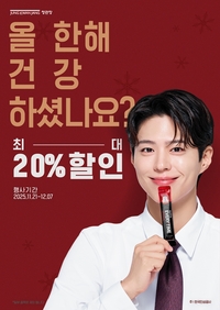 할인·적립에 배구 무료관람까지…정관장, 연말 프로모션 진행