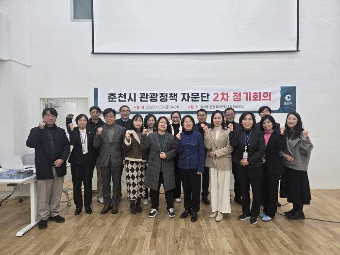 춘천시, 관광정책자문단 하반기 정기회의 개최