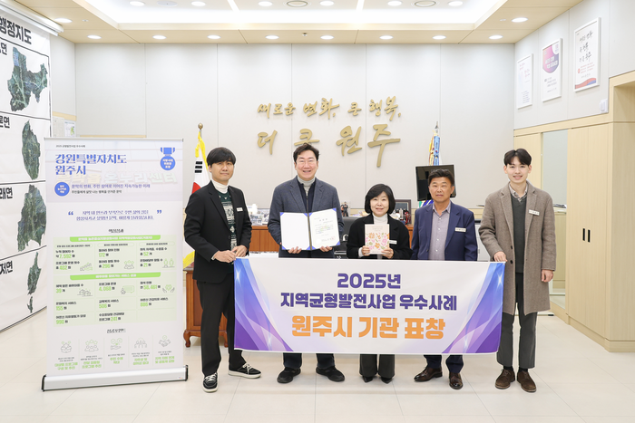 원주시, 2025년 지역균형발전 우수사례 ‘지방시대위원장 표창’ 수상