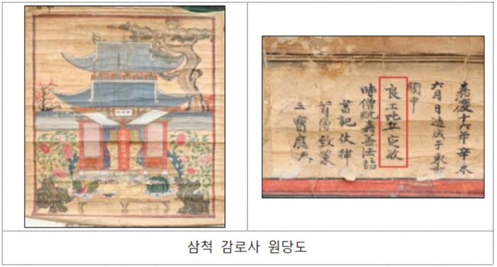 삼척 감로사 원당도. 사진|강원특별자치도청