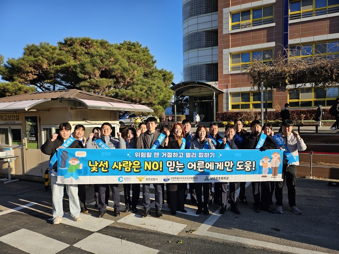 춘천시, 어린이 약취·유인 예방 캠페인 실시