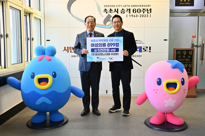 (주)파리엔느, 속초시에 여성의류 899점 기탁